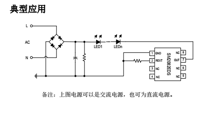 LED灯高压线性恒流驱动方案SM2082EDS原厂技术支持设计特点(图3) SM2082EDS典型应用图.png