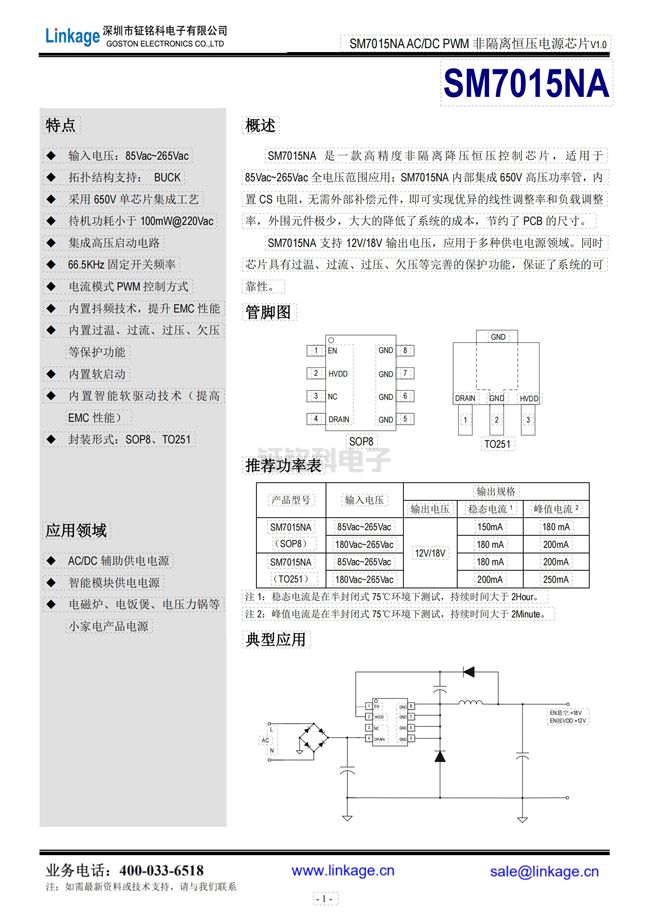 非隔离降压恒压控制芯片