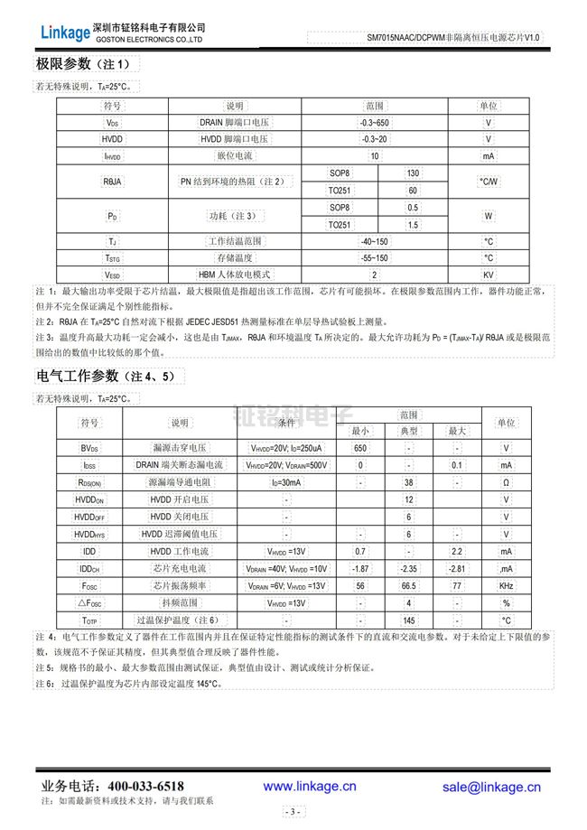非隔离降压恒压控制芯片