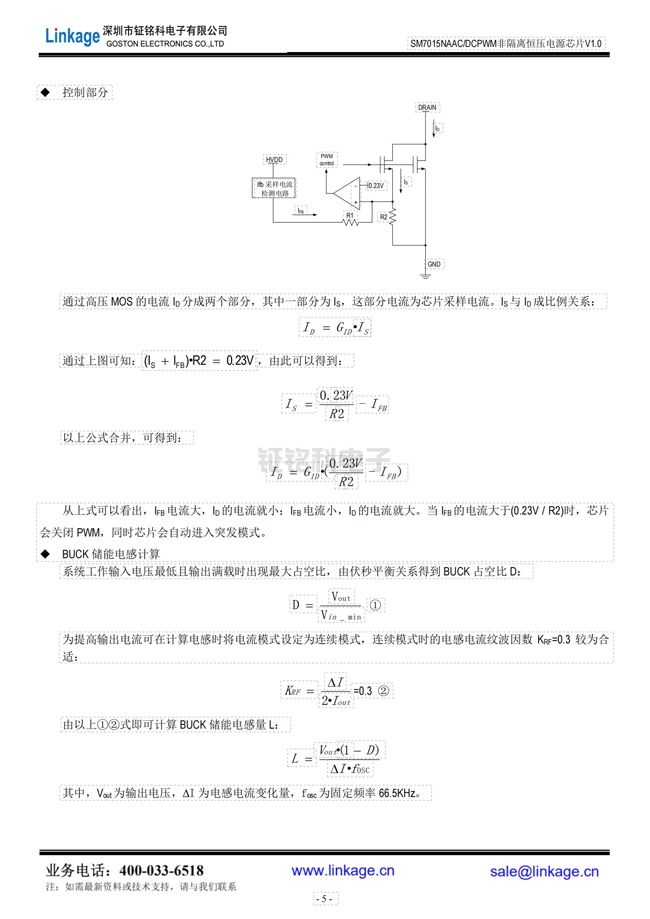 非隔离降压恒压控制芯片