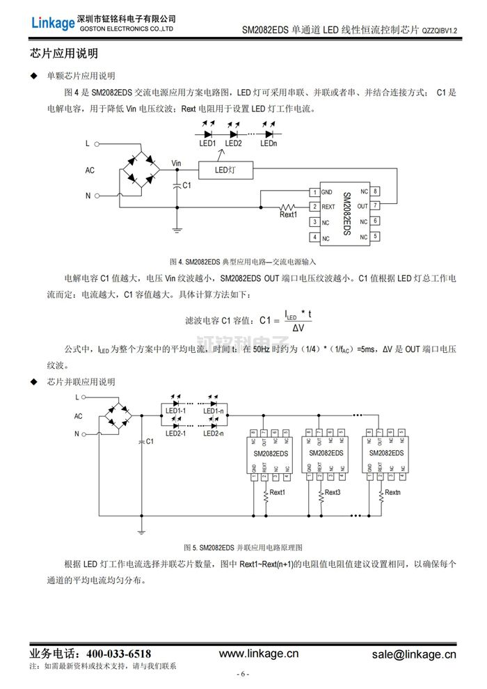 单通道LED线性恒流控制芯片 单通道LED线性恒流控制芯片