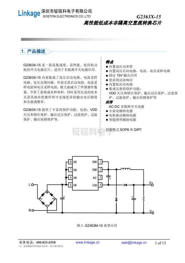 G2363X-15高性能低成本非隔离交直流转换芯片(图1) G2363X-15.png